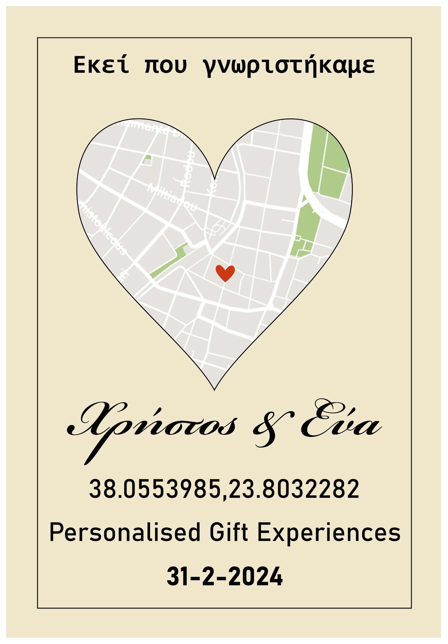 Εξατομικευμένο Πόστερ "Εκεί που γνωριστήκαμε" σε Ψηφιακή μορφή