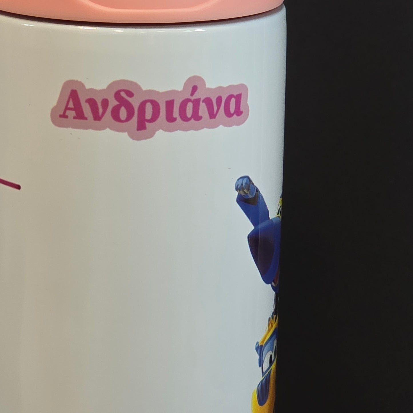 Εξατομικευμένο Παιδικό Θερμός Pop-Up με Όνομα