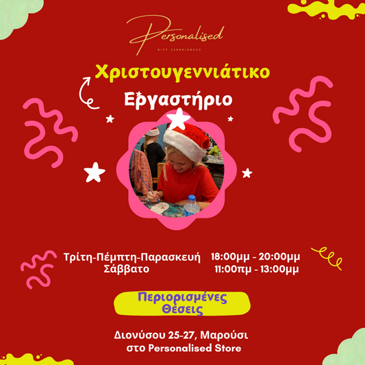 Χριστουγεννιάτικο Εργαστήριο - Christmas Workshop