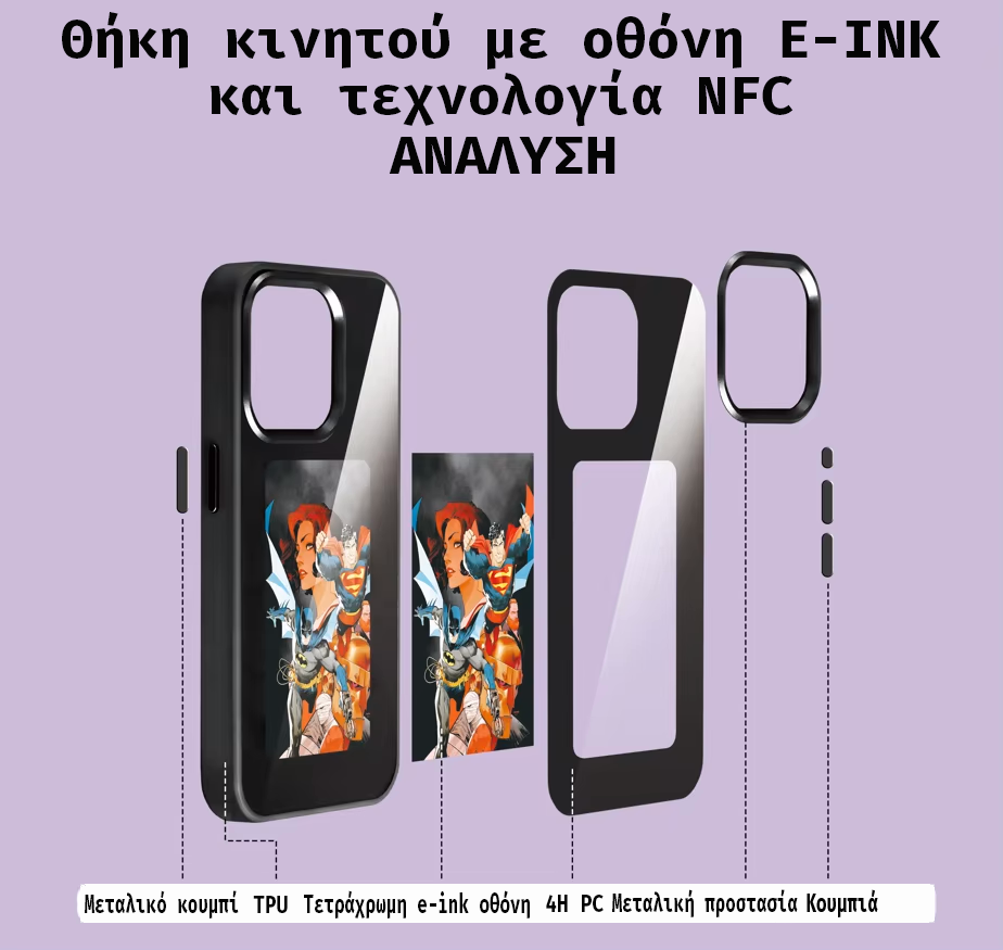 Θήκη iPhone με E-Ink Οθόνη: Η Απόλυτη Εξατομίκευση & Οργάνωση!